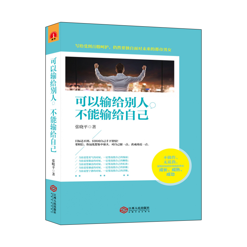 畅销套装-当你的才华撑不起你的梦想时·青春励志畅销书合集：静下来+做自己+别输给自己+别错过（套装共4册）详情图