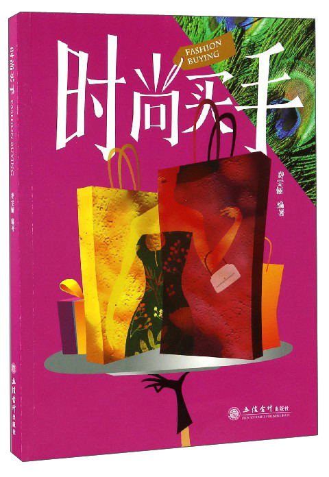 时尚买手