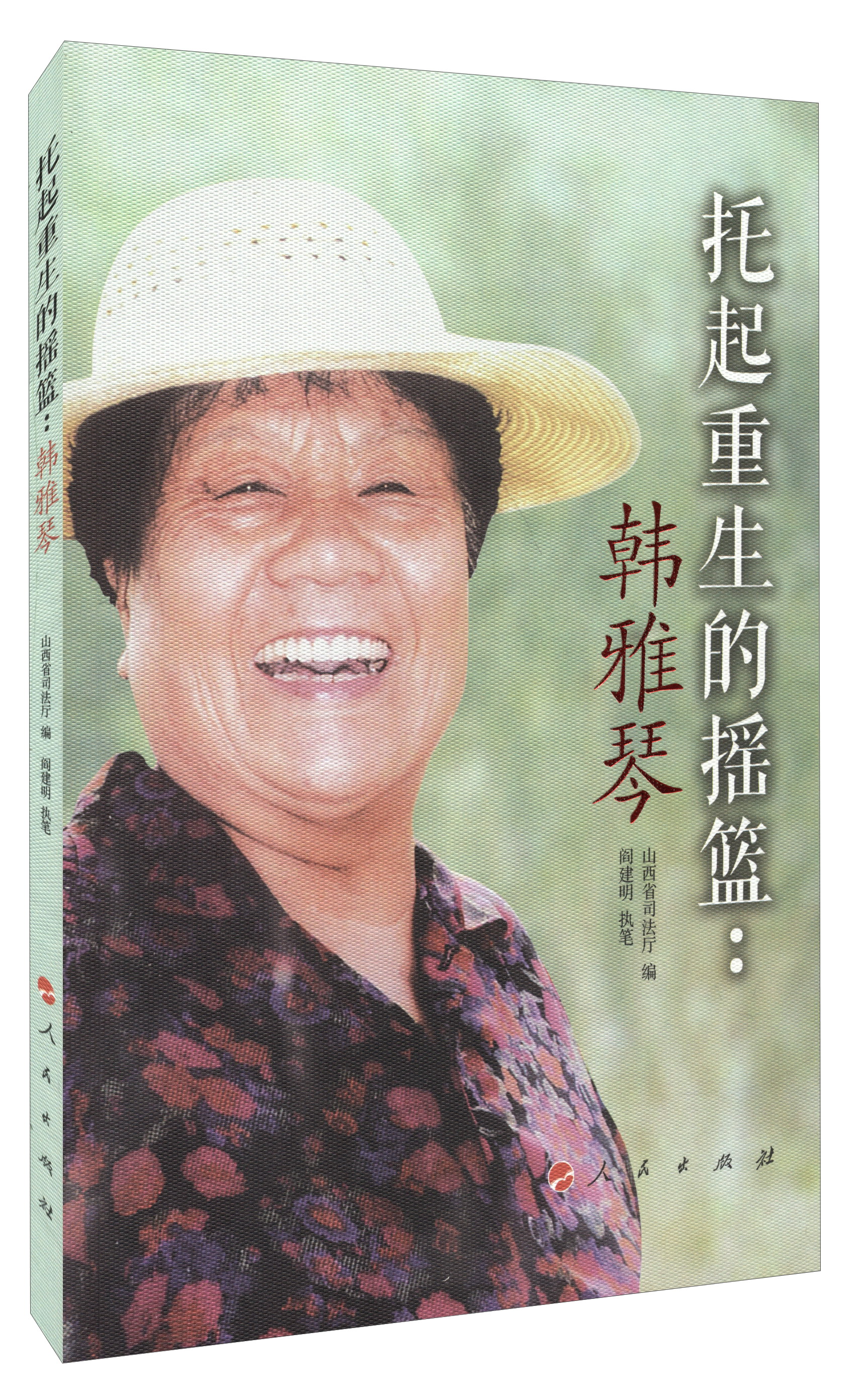 托起重生的摇篮：韩雅琴