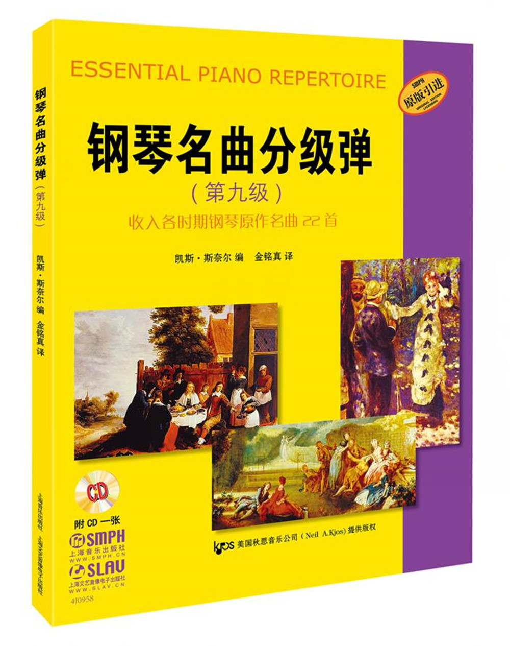 钢琴名曲分级弹(第九级 附CD一张 原版