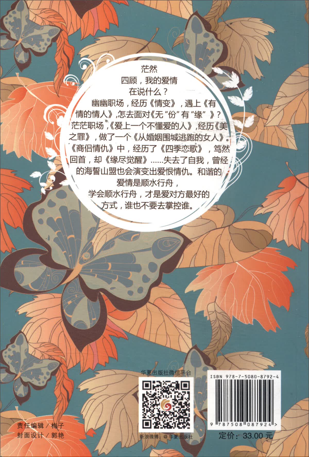 爱情禅/和谐·静心身心文化系列之一详情图