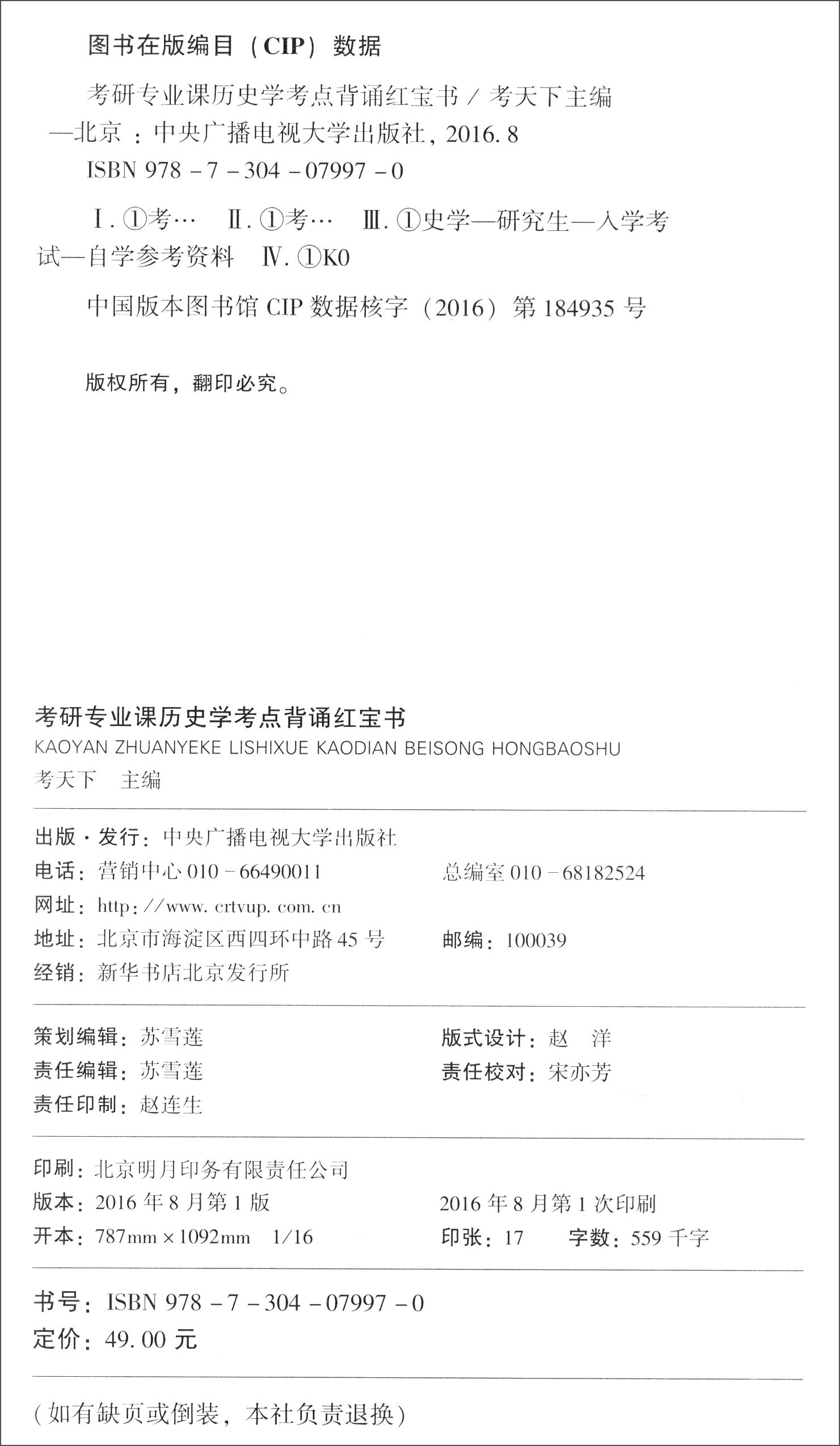 考研专业课历史学考点背诵红宝书详情图