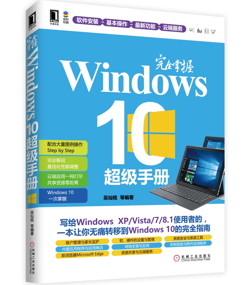 完全掌握Windows 10超级手册