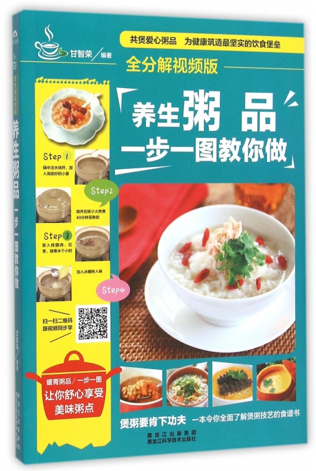 养生粥品一步一图教你做(全分解视频版)