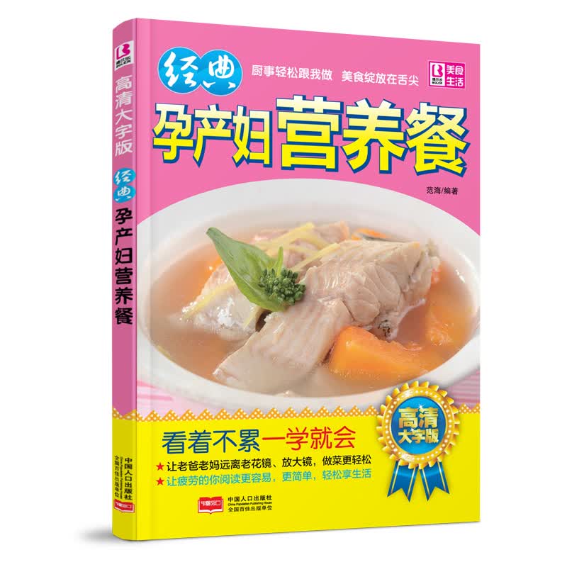 经典孕产妇营养餐 高清大字版 看着不累 一学就会 书籍 健身与 孕产妇