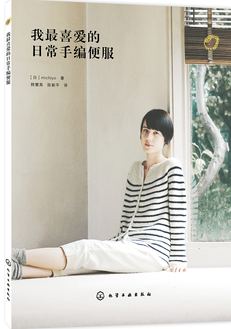 大师的代表人物,这次以"具有女人味的日常便服编织"为主题进行设计,从