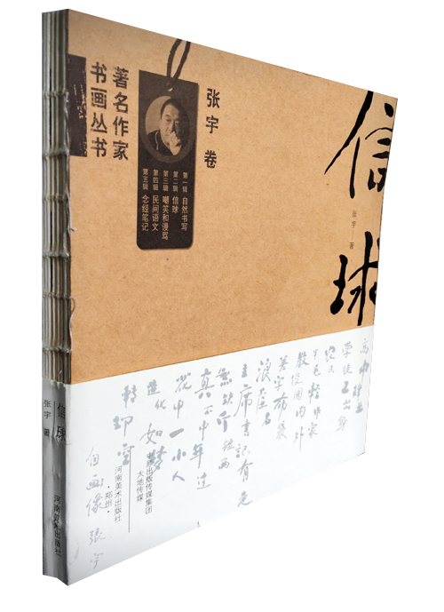 作家的书画 信球 书籍 艺术 民间艺术