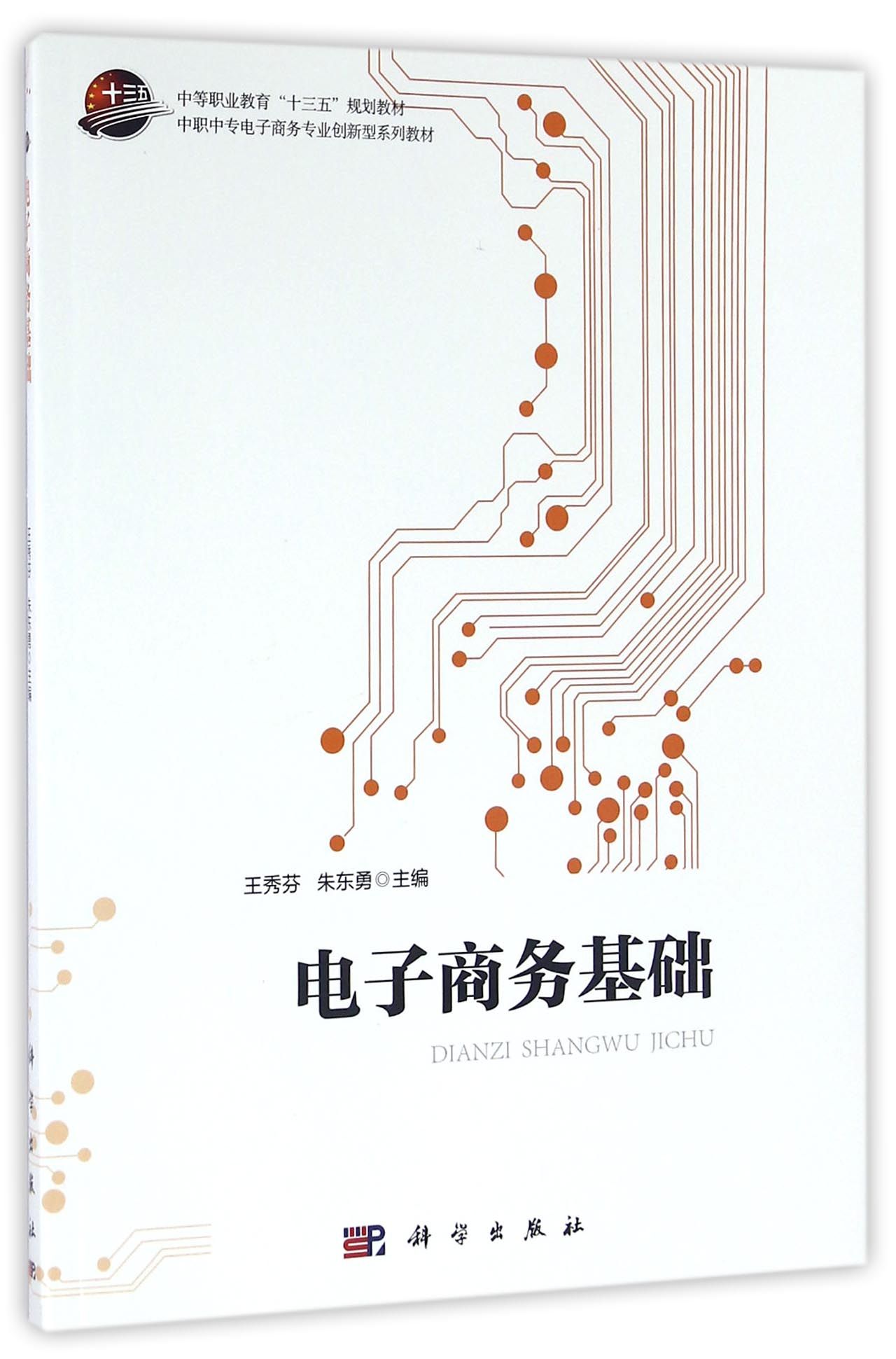 电子商务基础