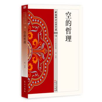 空的哲理