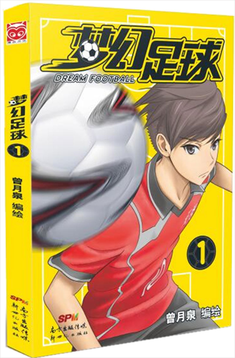 漫友文化梦幻足球1 梦幻足球1
