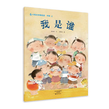 小雨点原创绘本 我是谁