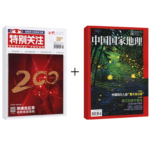 中国国家地理+特别关注组合订阅2018年