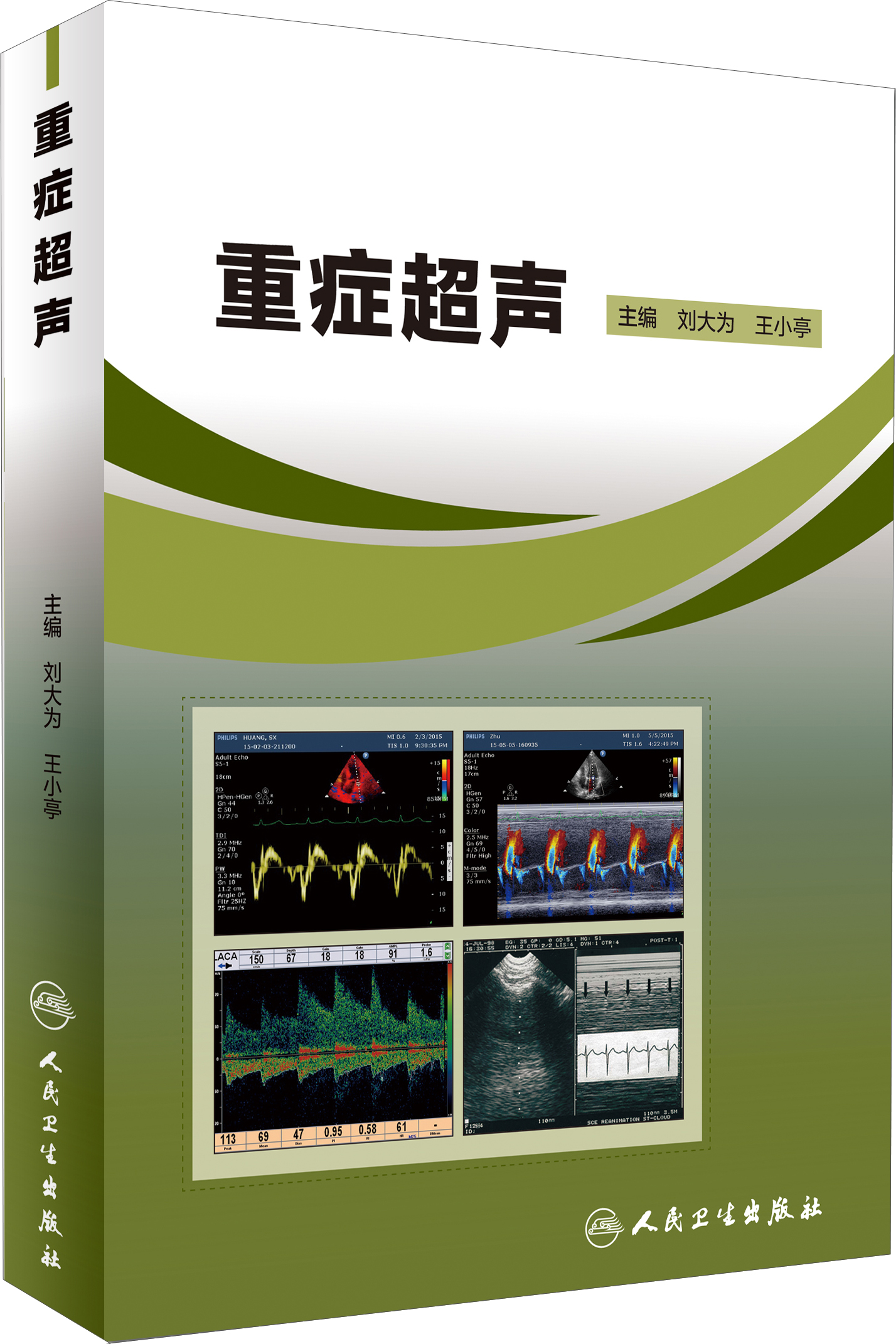 [正版图书]重症超声