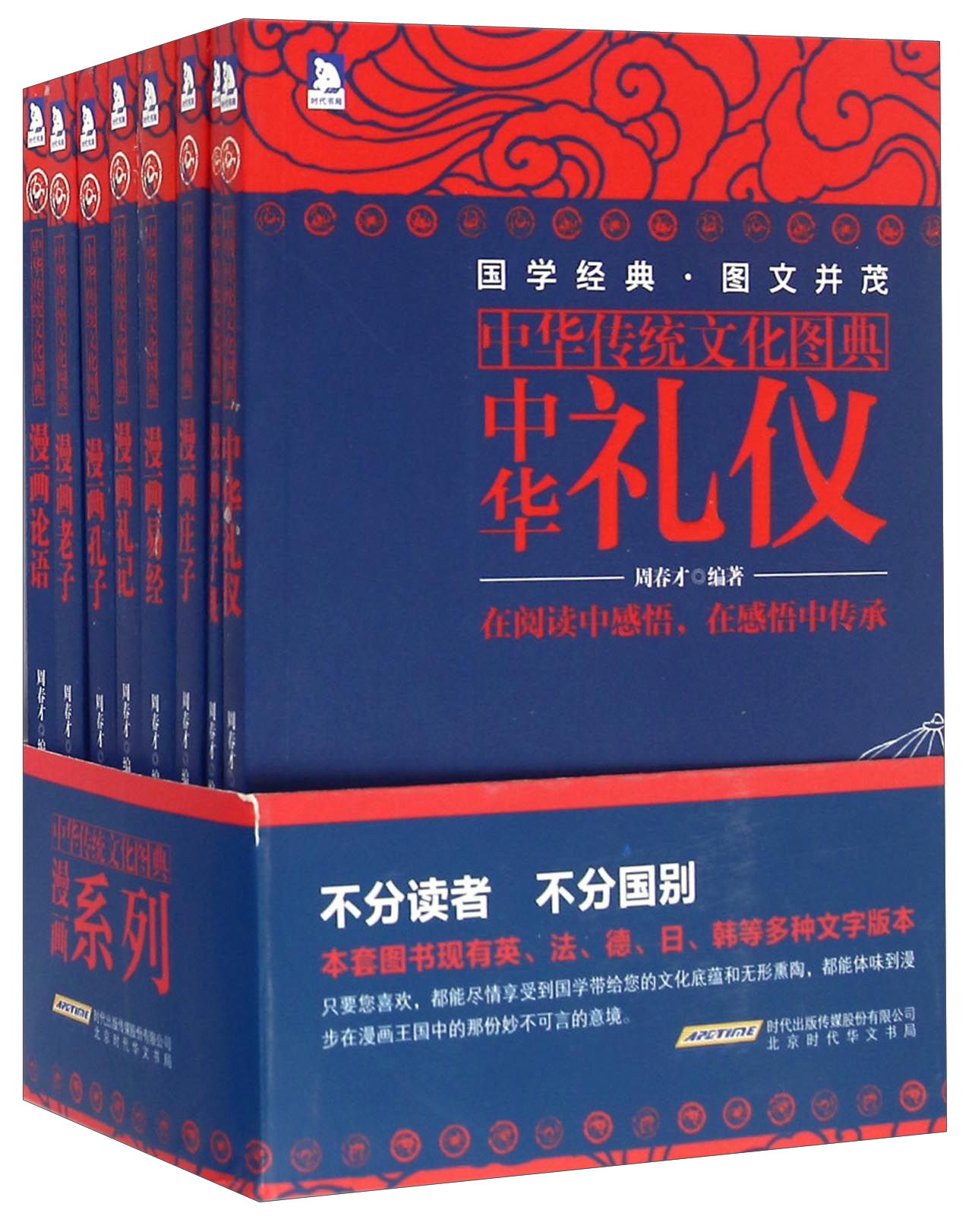 中华传统文化图典漫画系列（套装共8册）