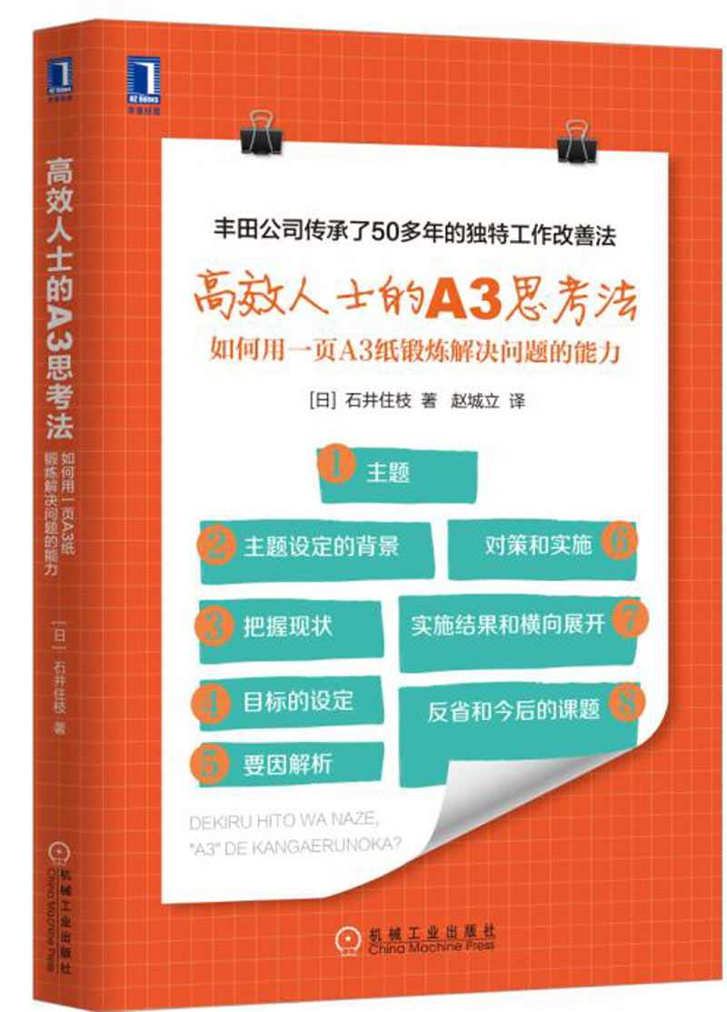 高效人士的A3思考法：如何用一页A3纸锻炼解决问题的能力 mobi格式下载