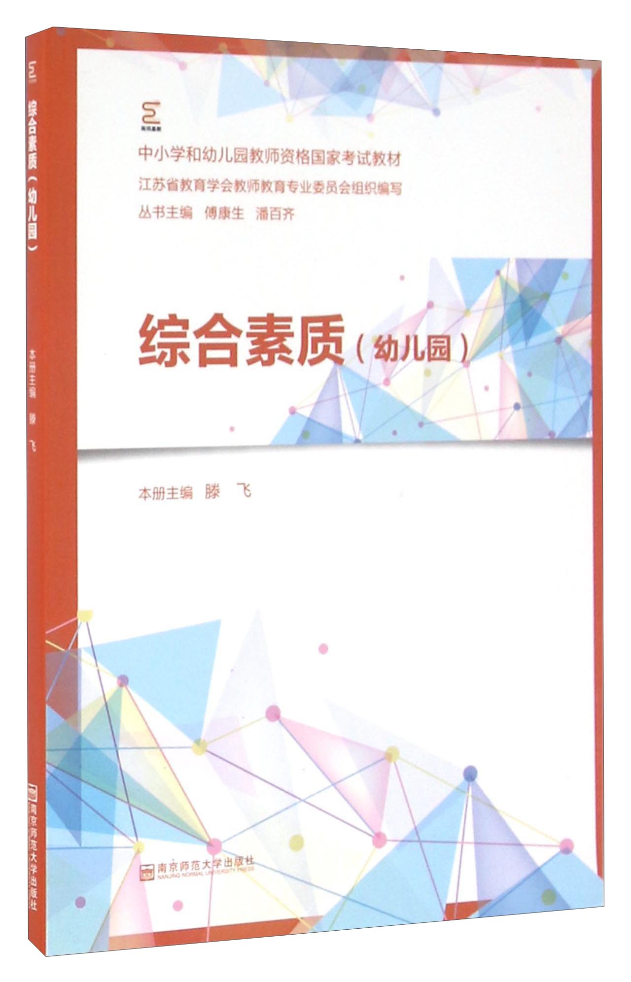 综合素质（幼儿园）
