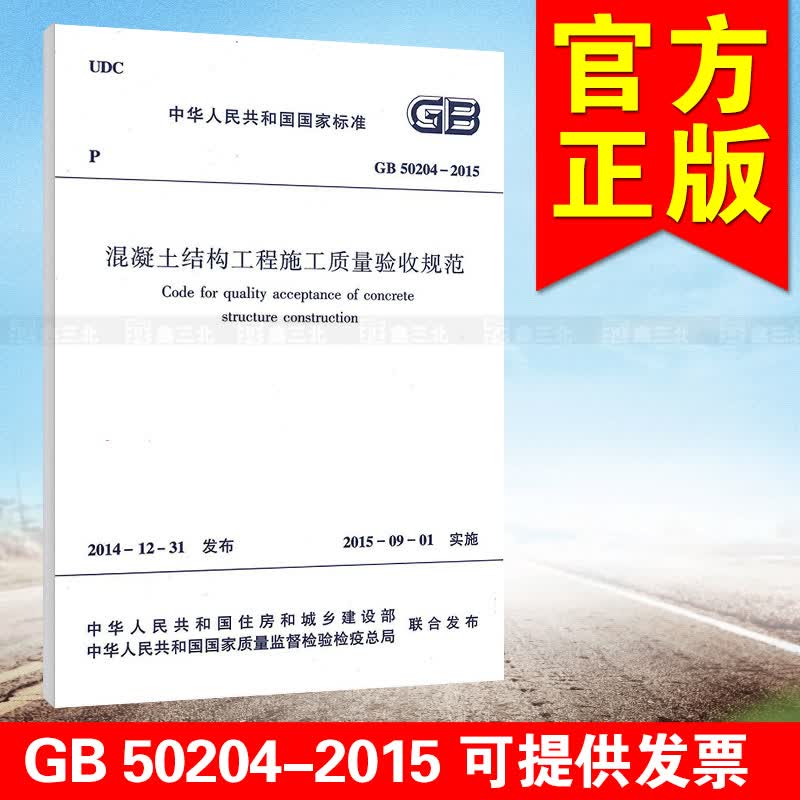 GB50204-2015混凝土结构工程施工质量验收规范