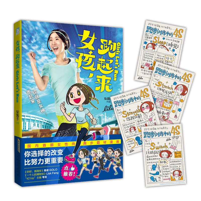 女孩:跑起来 书籍 动漫 绘本