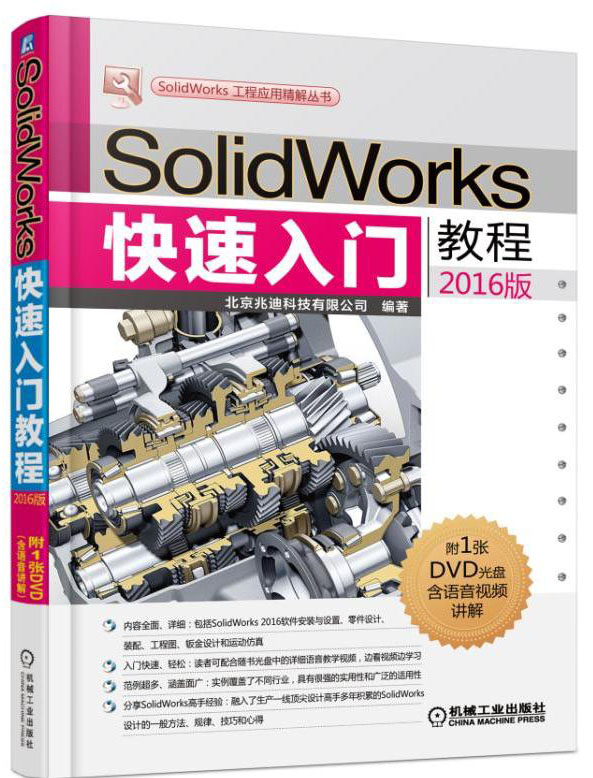 SolidWorks快速入门教程（2016版） mobi格式下载