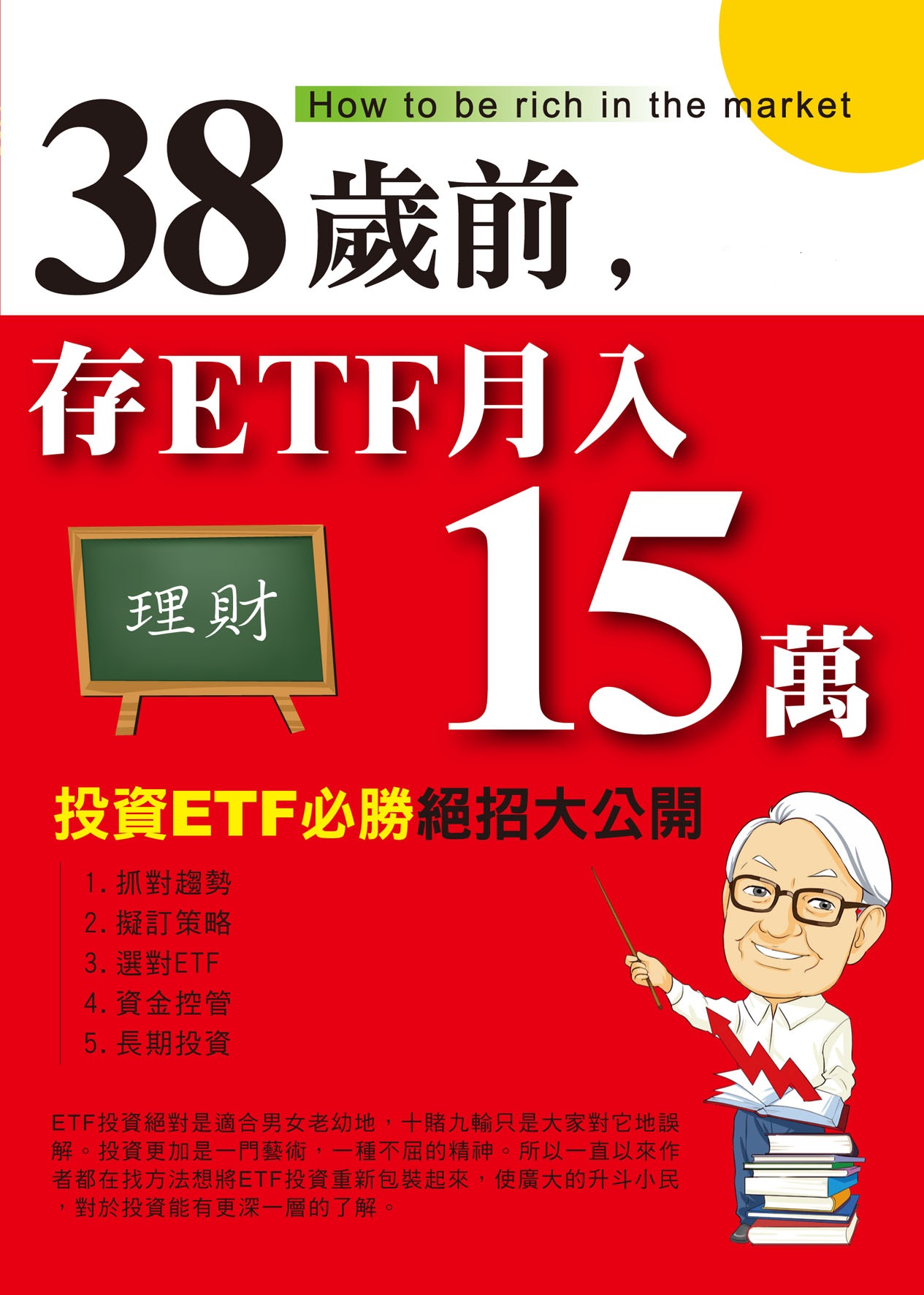 38岁前，存ETF月入15万高性价比高么？