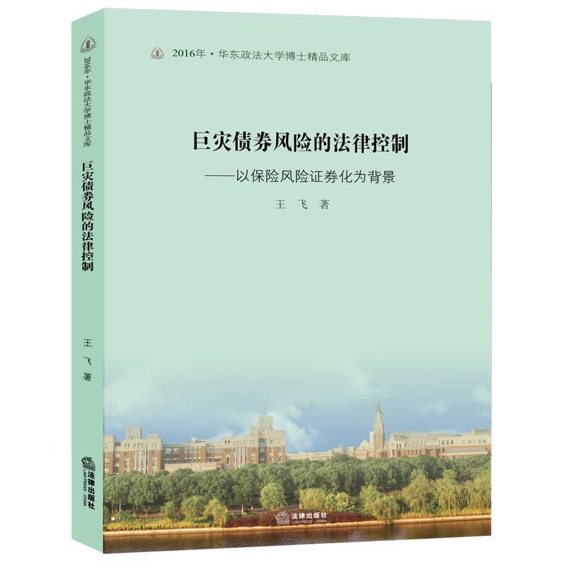 巨灾债券风险的法律控制