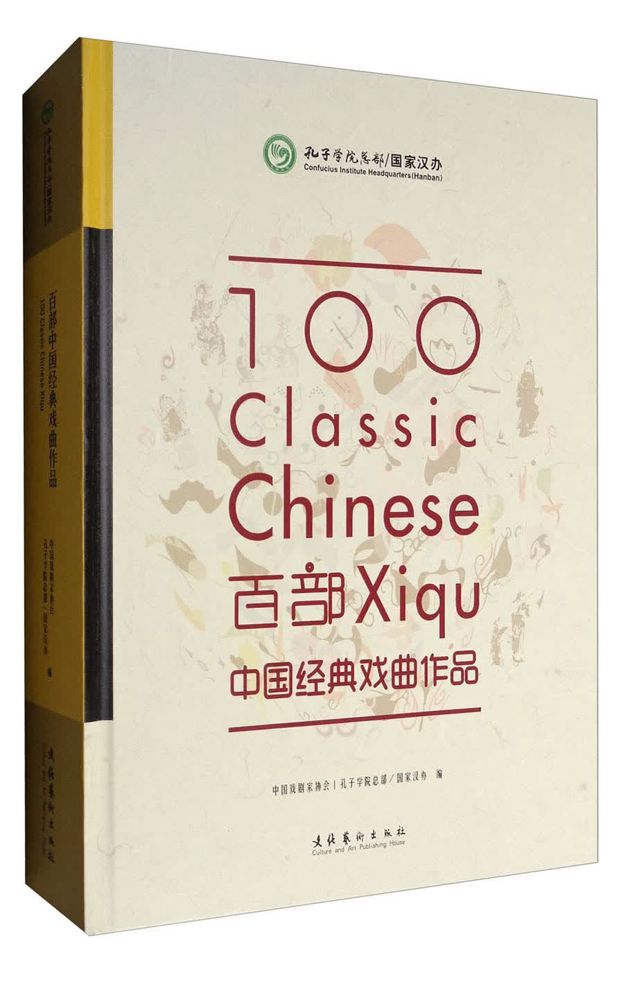 百部中国经典戏曲作品（附光盘）