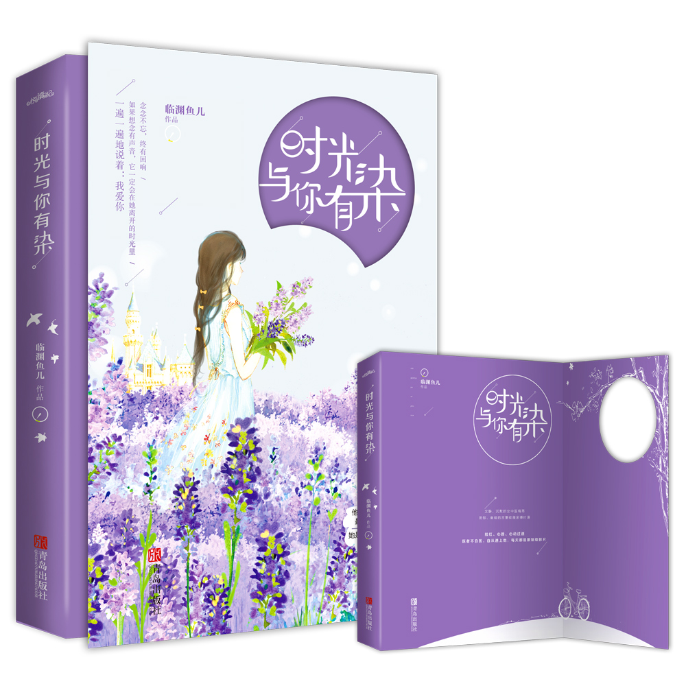 时光与你有染