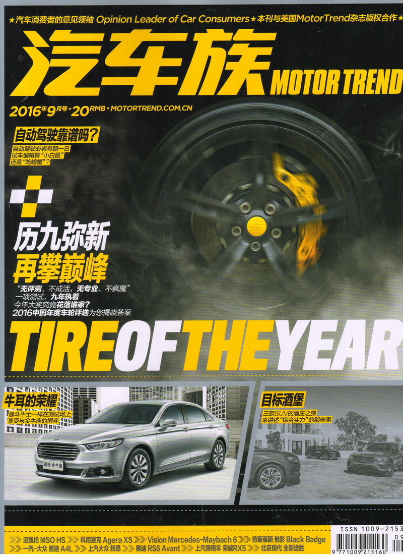 汽车族（2016年9月号）