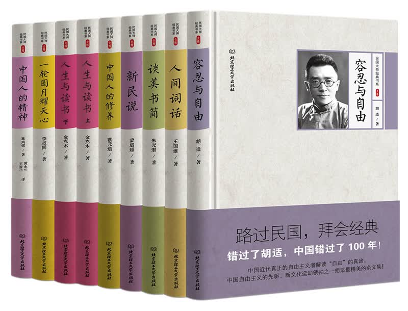 民国大师美文录：珍藏经典代表作 精装 第三辑（套装共9册）