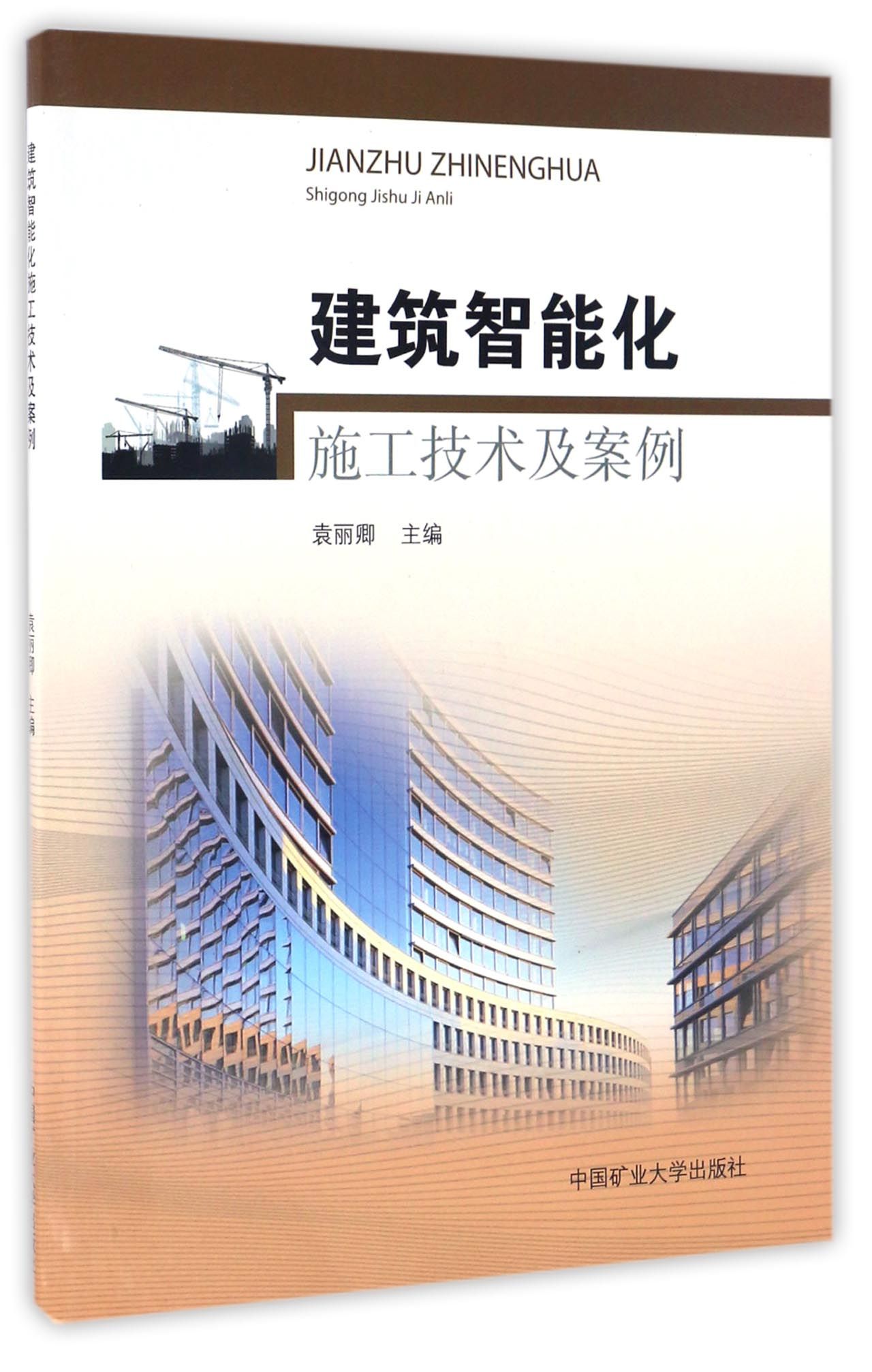 建筑智能化施工技术及案例