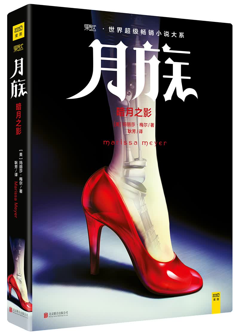 月族：暗月之影