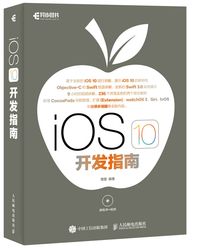 iOS 10 开发指南(异步图书出品)