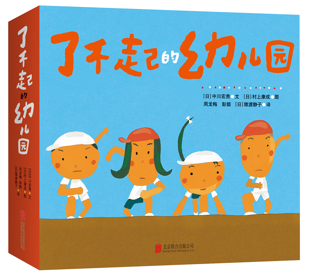 了不起的幼儿园（平装全9册）幼儿园入园推荐，解决孩子入园问题 （爱心树童书）