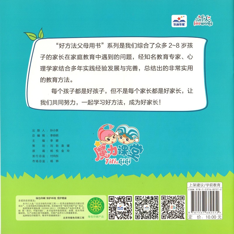 好方法，父母用书 魔力小班详情图