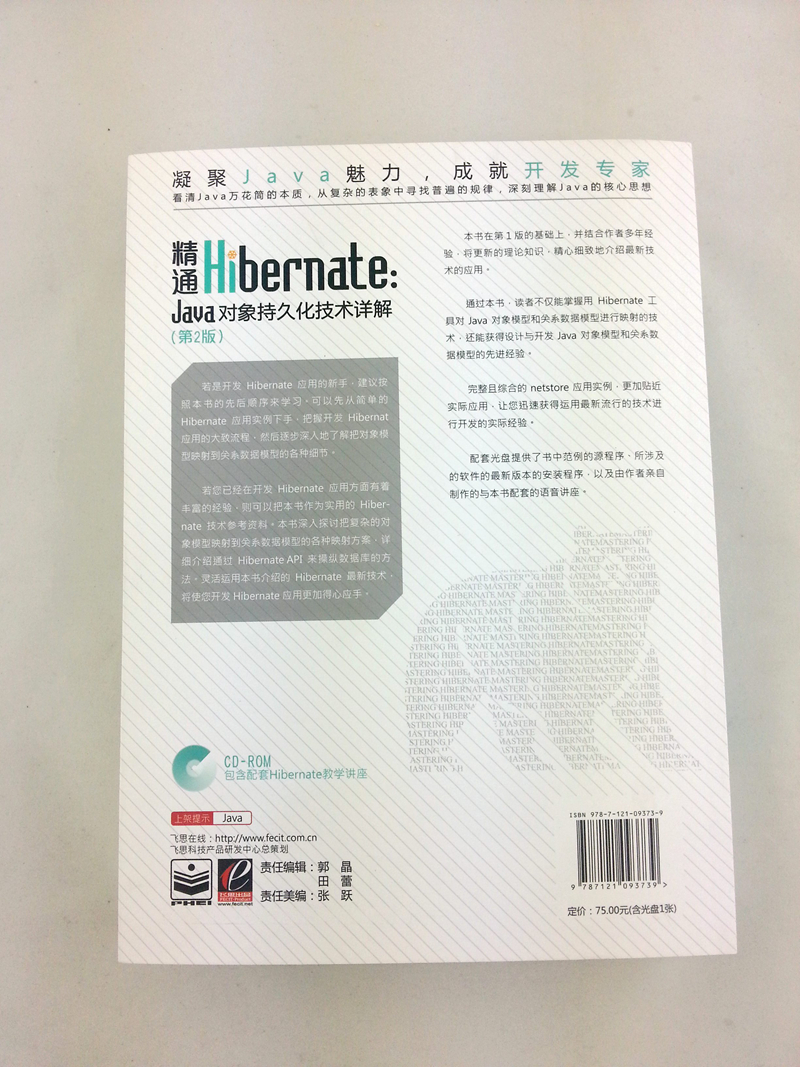 JAVA开发专家·精通Hibernate：Java对象持久化技术详解（第2版）（附光盘1张）