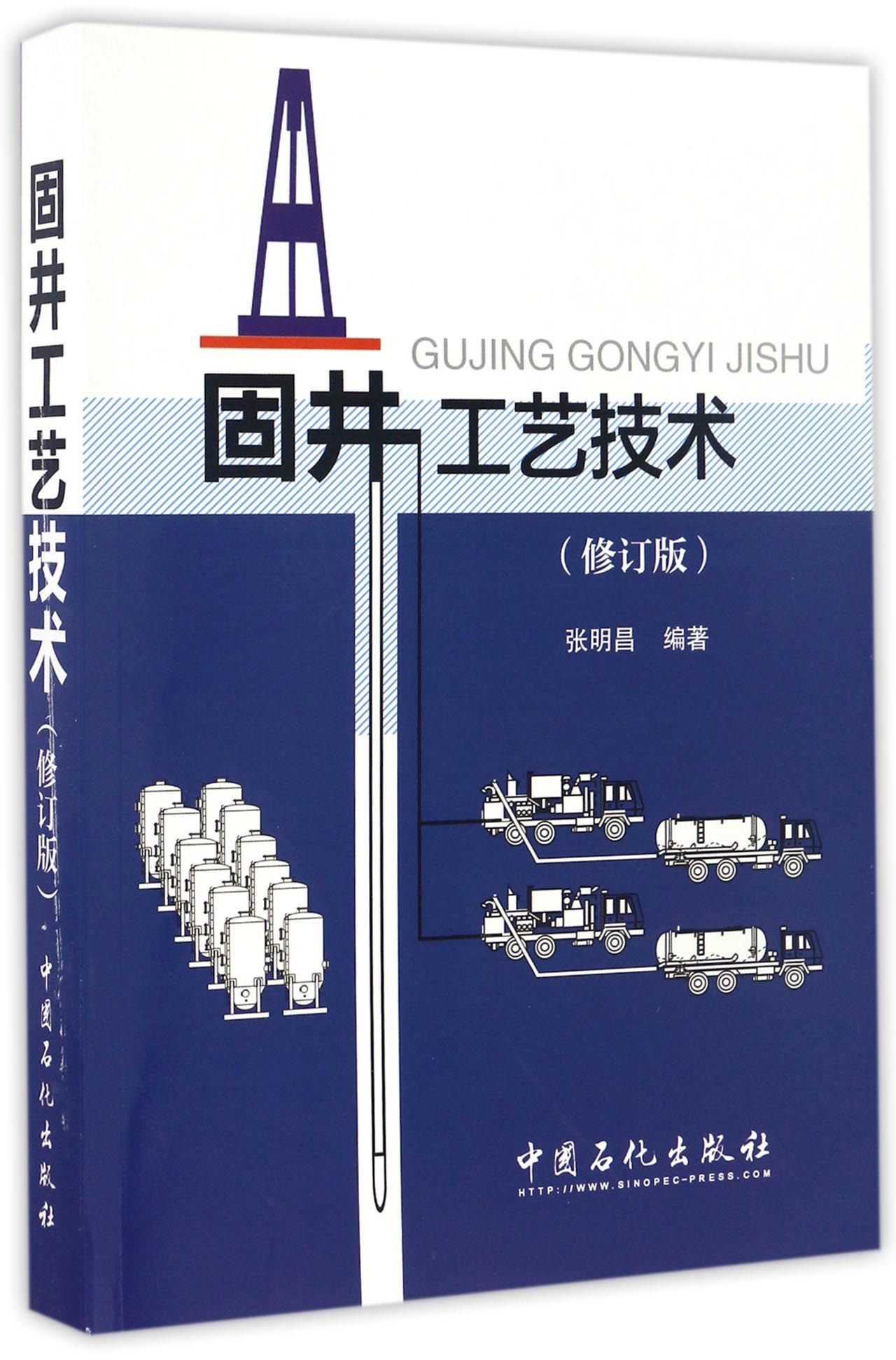 固井工艺技术