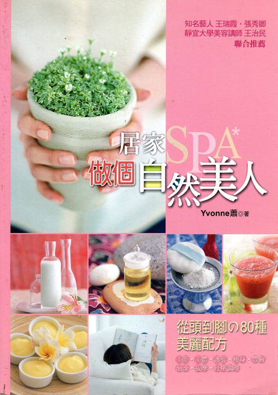 [13-2] 做個自然美人