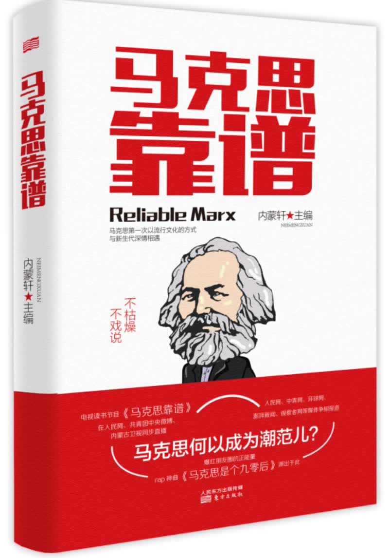 马克思靠谱