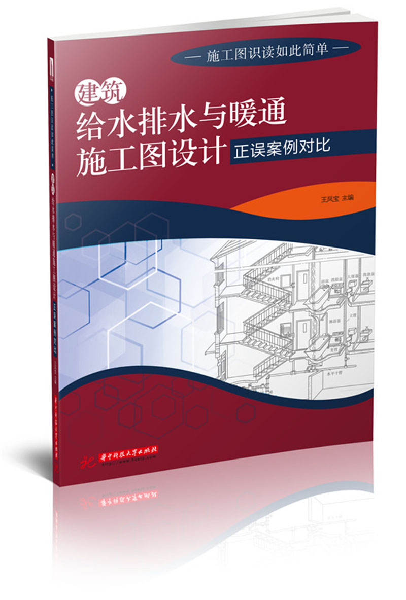 建筑给水排水与暖通施工图设计正误案例对比