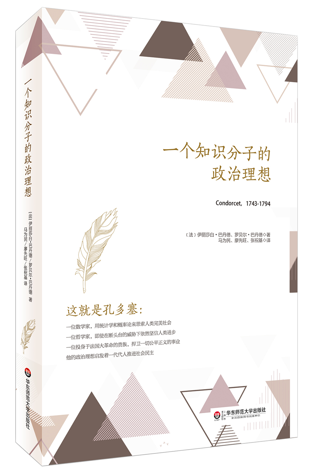 正版 一个知识分子的政治理想 9787567558175