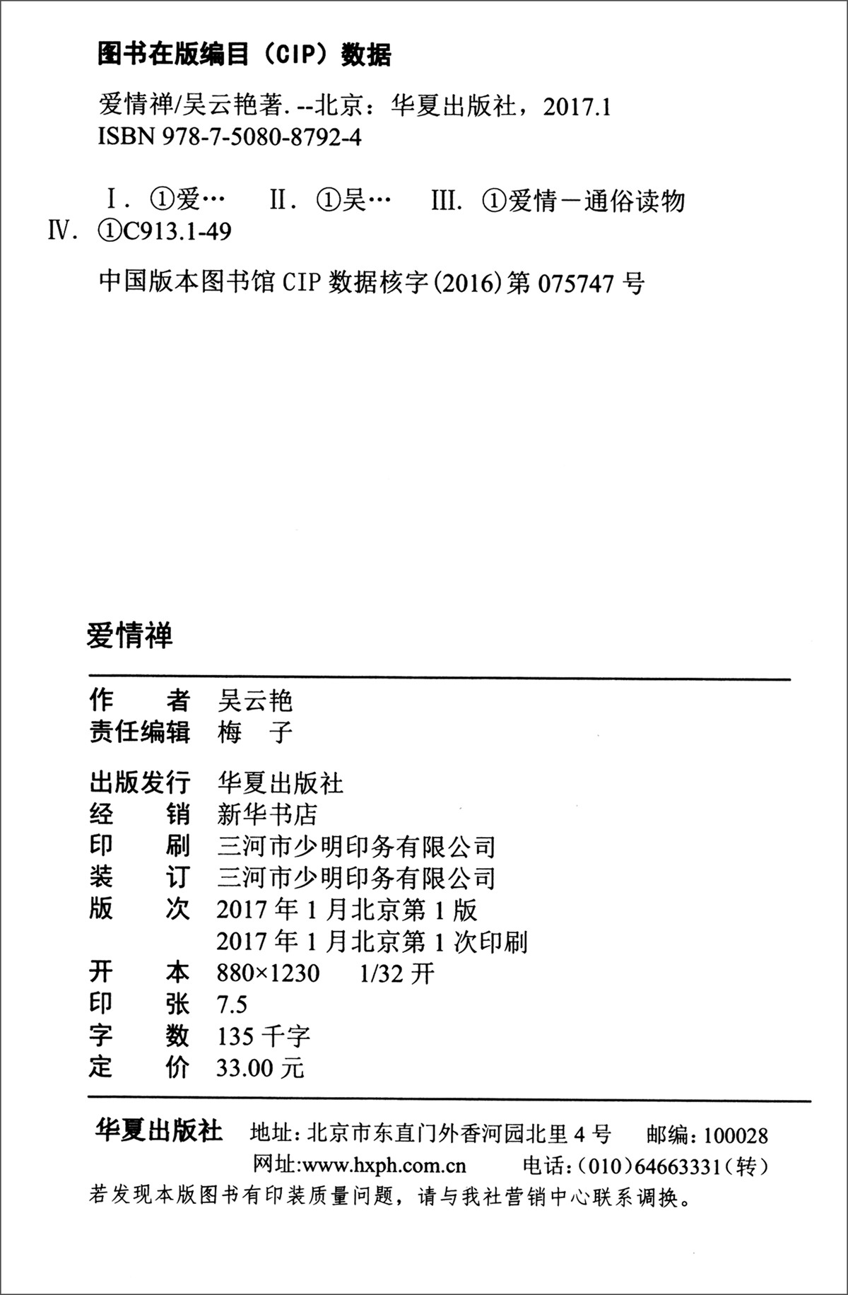 爱情禅/和谐·静心身心文化系列之一详情图
