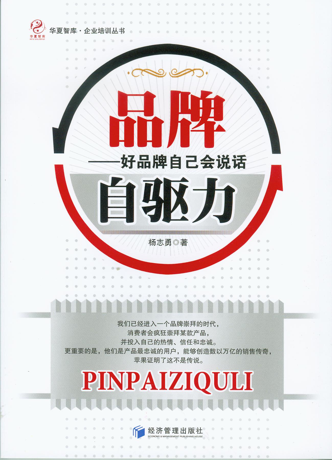 品牌自驱力：好品牌自己会说话