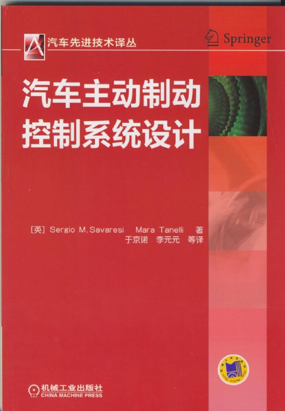 汽车主动制动控制系统设计
