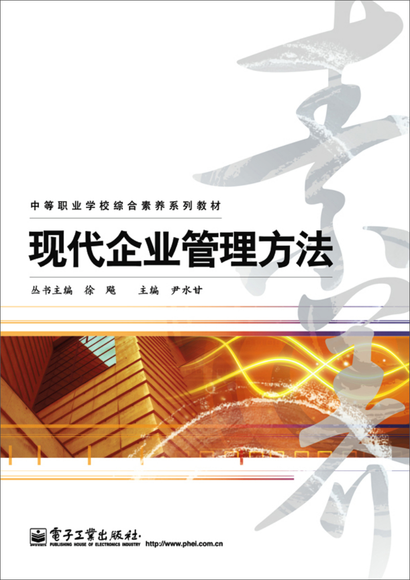 现代企业管理方法