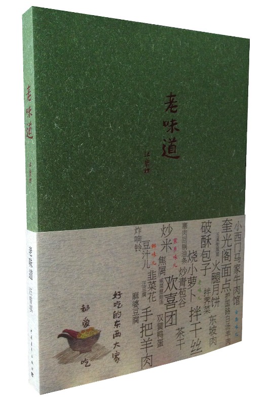 老味道