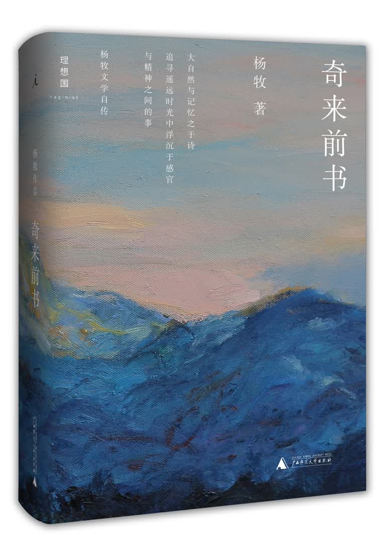 奇来前书