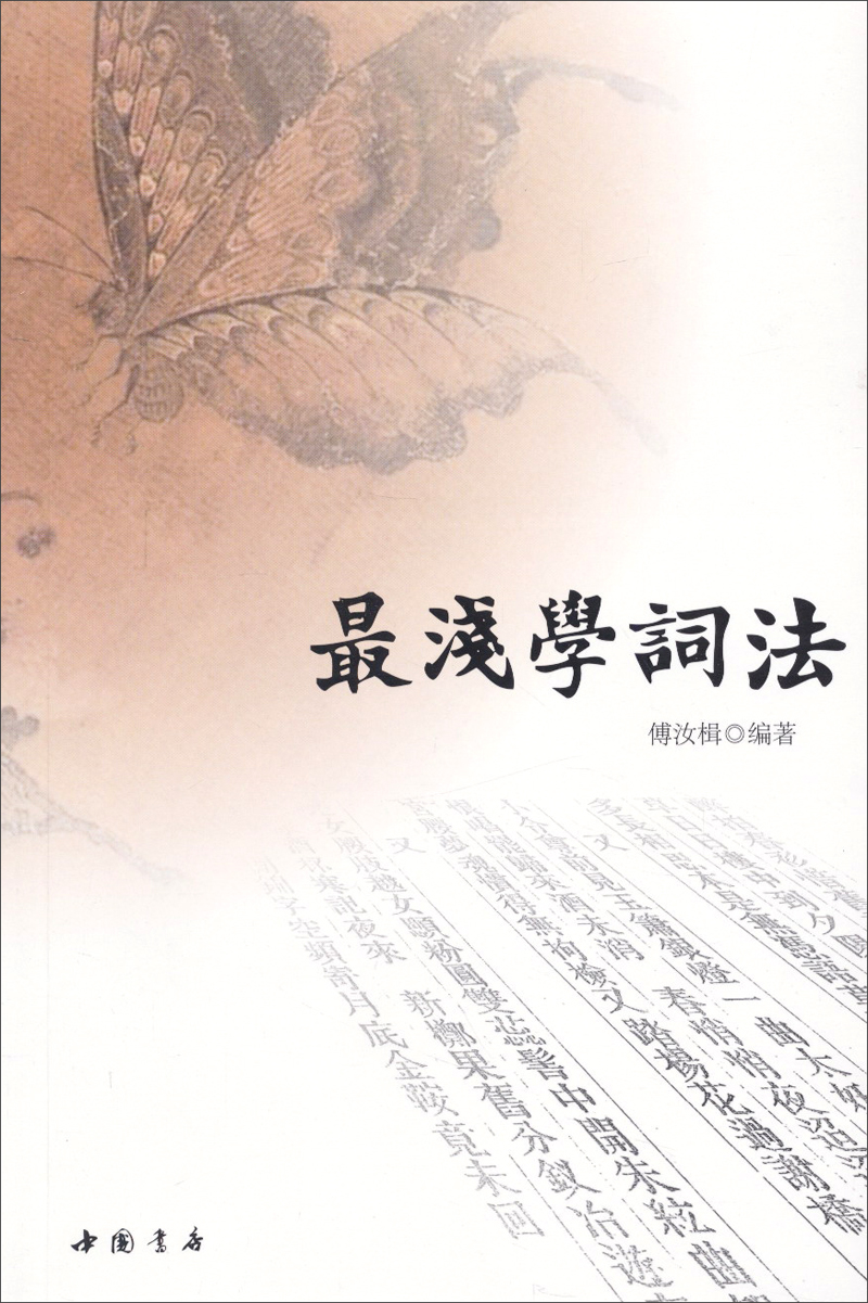 最浅学词法