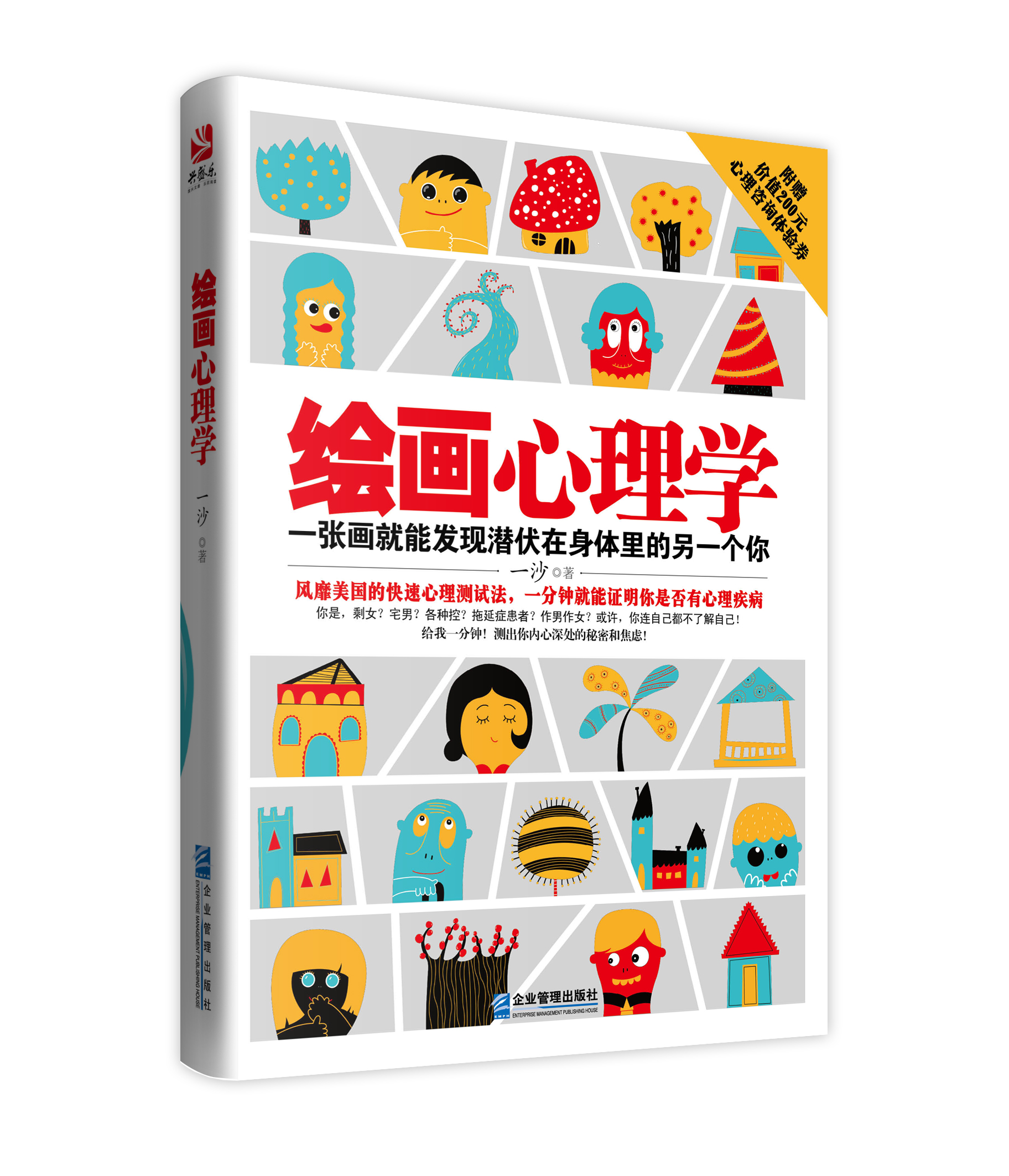 绘画心理学：一张画就能发现潜伏在身体里的另一个你