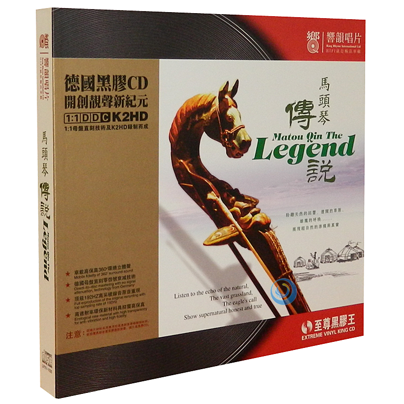 经典民乐 马头琴传说(马头琴) 黑胶王发烧碟 1cd
