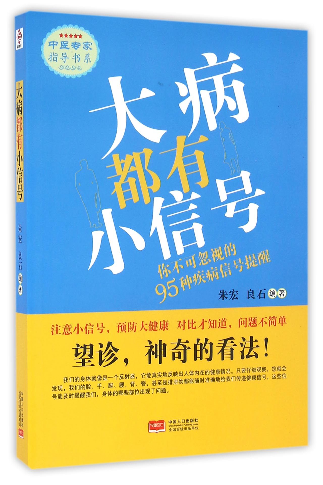 大病都有小信号:身体状况早知道
